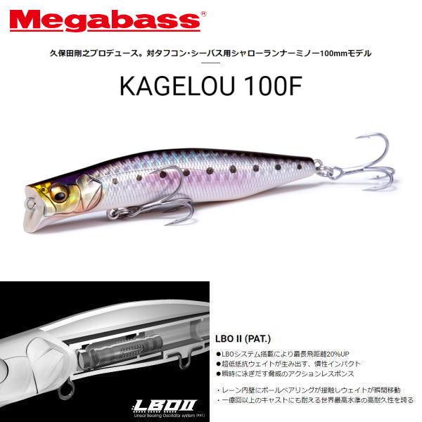 Megabass（メガバス） カゲロウ100F 4個までメール便OK : ウォーター