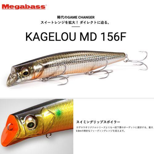 Megabass（メガバス） カゲロウ MD 156F : ウォーターハウス - 通販