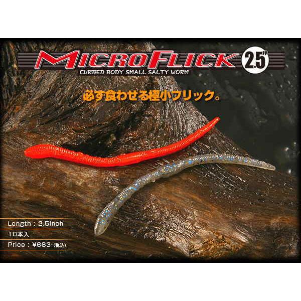 ジャッカル マイクロフリック MICRO FLICK 2.5インチ｜waterhouse
