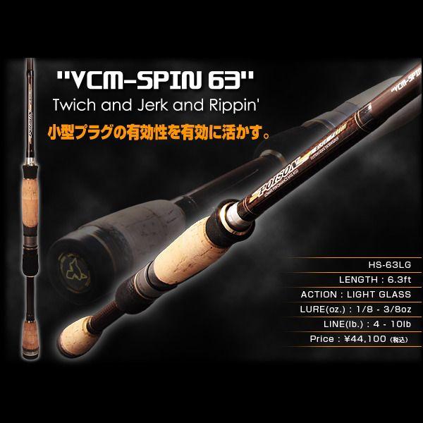 JACKALL（ジャッカル） ポイズンヘリテージ HS-63LG VCNスピン63