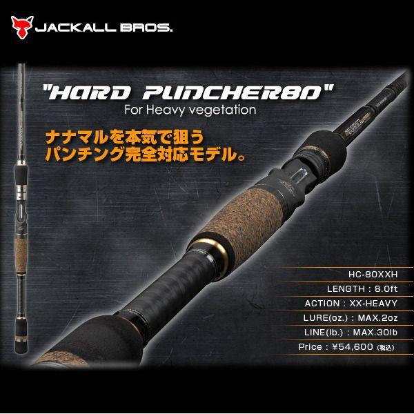 JACKALL（ジャッカル） ポイズンヘリテージ ハードバンチャー 80 HC