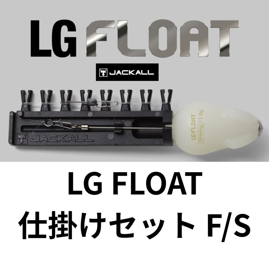 JACKALL（ジャッカル） LG フロート 仕掛けセット F/S : ウォーター