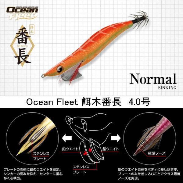 エギ 4.0号 オーシャンフリート エバーグリーン エギ番長 4.0号 : ウォーター