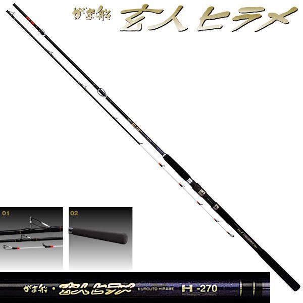Gamakatsu（がまかつ） がま船 玄人ヒラメ H 並継 3.0M : ウォーター