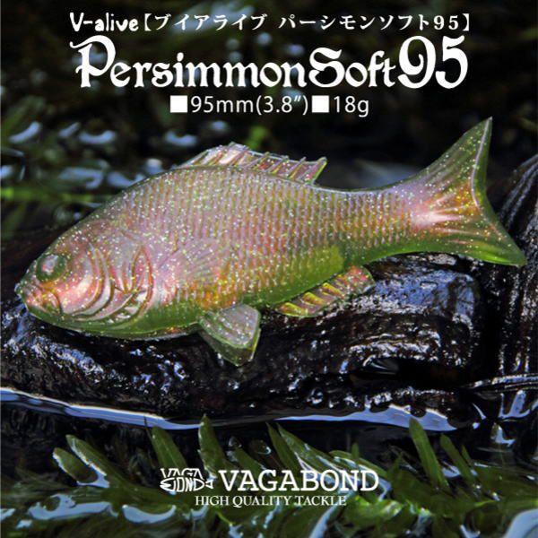 VAGABOND（ヴァガボンド） パーシモンソフト 95 4個までメール便OK