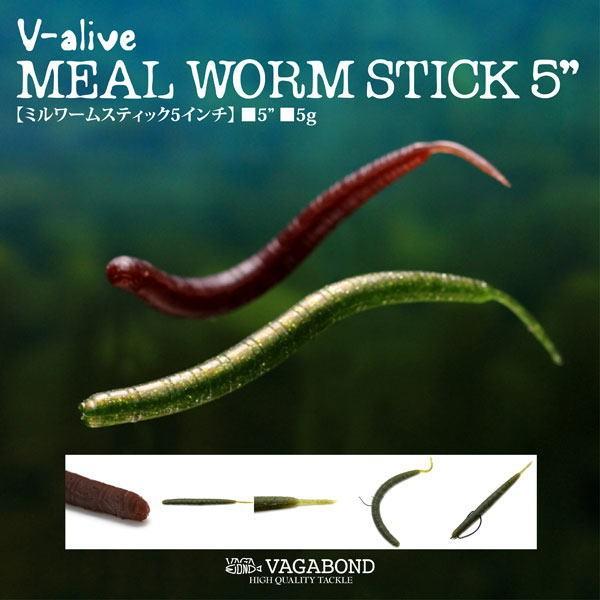 【バス釣りワームセット③】VAGABONDヴァガボンド ミルワームスティック VAGABOND（ヴァガボンド） ミルワームスティック 5インチ 6個まで