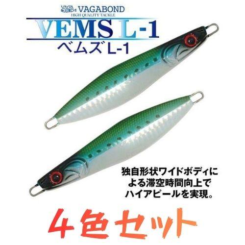 VAGABOND（ヴァガボンド） 4色セット ベムズ L-1 100g メール便OK