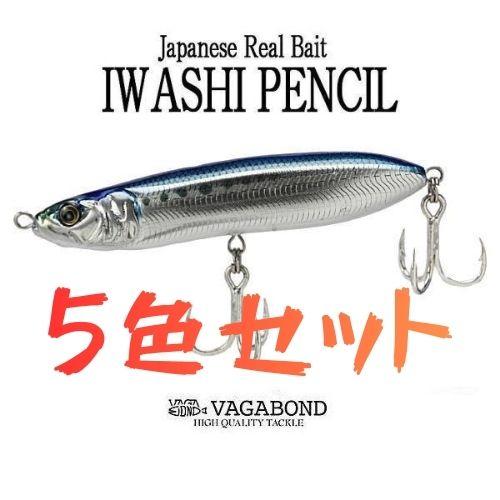 VAGABOND（ヴァガボンド） イワシペンシル 5色セット A : ウォーター