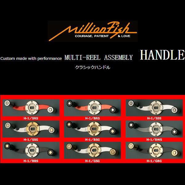 ヴァカボンド　ミリオンフィッシュ　ハンドル　VAGABOND ヴァガボンド ミリオンフィッシュ オリジナルハンドル H-7 ストレート