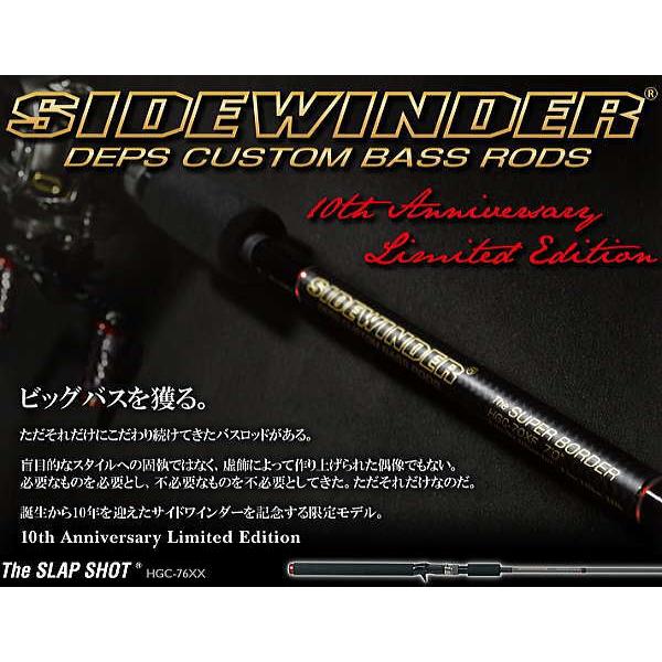 SIDEWINDER SLAP SHOT HGC-76XX 10周年記念限定版 deps（デプス） 10thアニバーサリー リミテッドエディション HGC-76XX
