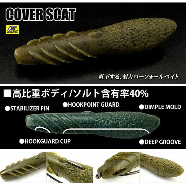 デプス　カバースキャット　3.5インチ 2袋セット　新品未開封 deps（デプス） カバースキャット3.5インチ : ウォーターハウス - 通販