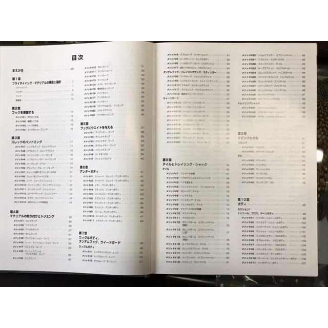 C&Fデザイン/フライタイイング・テクニック百科全書【FLYBOOK C&Fデザイン/フライタイイング・テクニック百科全書【FLYBOOK