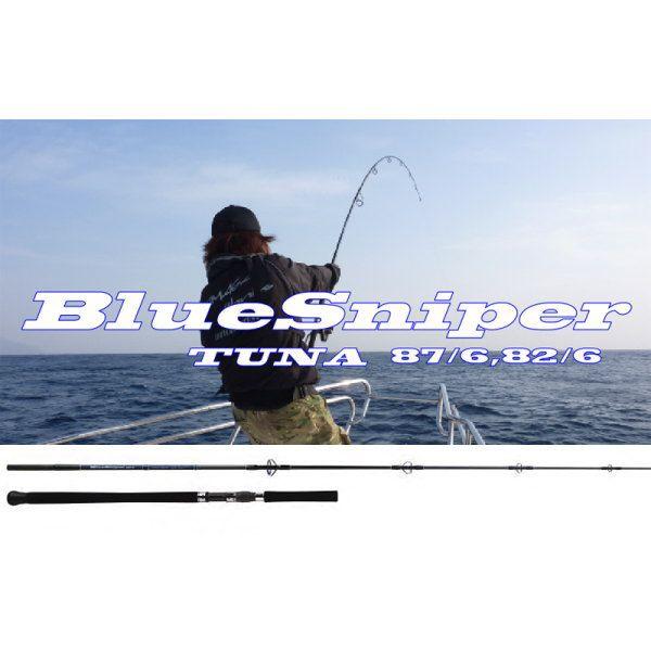ヤマガブランクス BlueSniper ブルースナイパー 76 5 青物