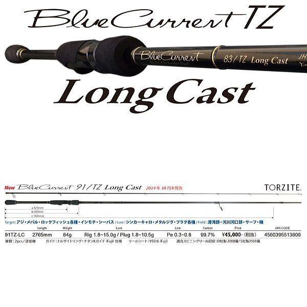 ヤマガブランクス⚫︎ブルーカレント⚫︎91/TZ Long Cast ヤマガブランクス 2014 ブルーカレント 91/TZ ロングキャスト