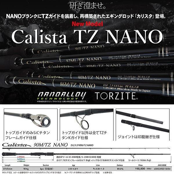 ヤマガブランクス 2015 カリスタ 90M/TZ NANO : ウォーターハウス