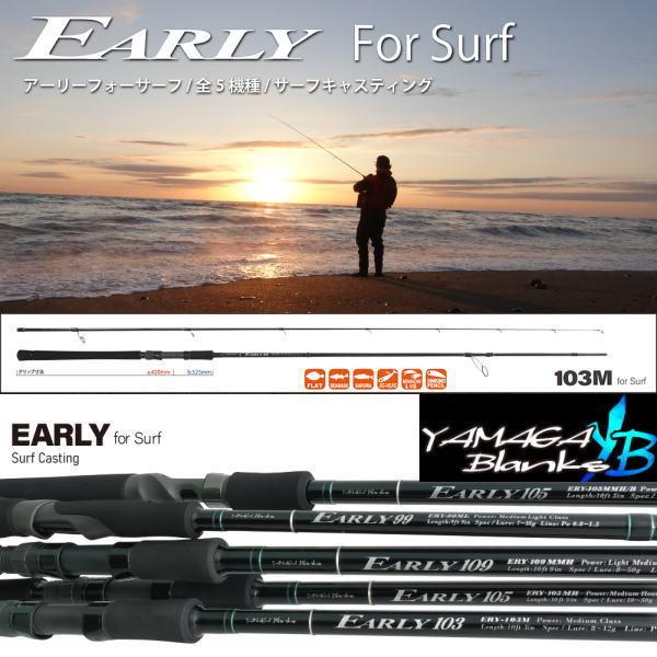 EARLY YAMAGA BLANKS 103M for Surf 大型・長尺分の送料サービス中