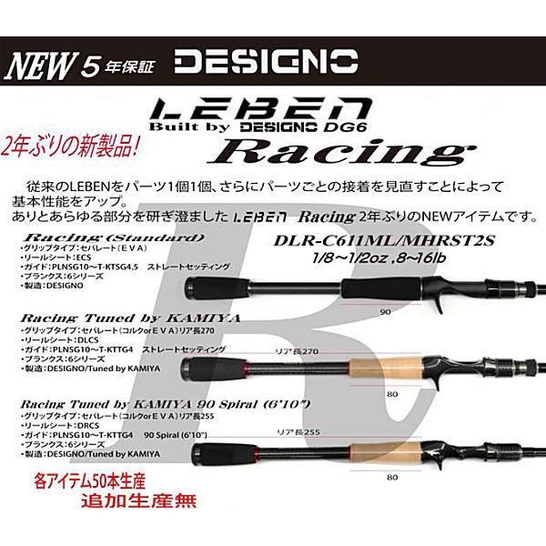デジーノ DLR-C611ML/MHRST2S KAMIYA 90 Spiral デジーノ レーベン レーシング DLR-C611ML/MHRST2S Tuned by KAMIYA 90