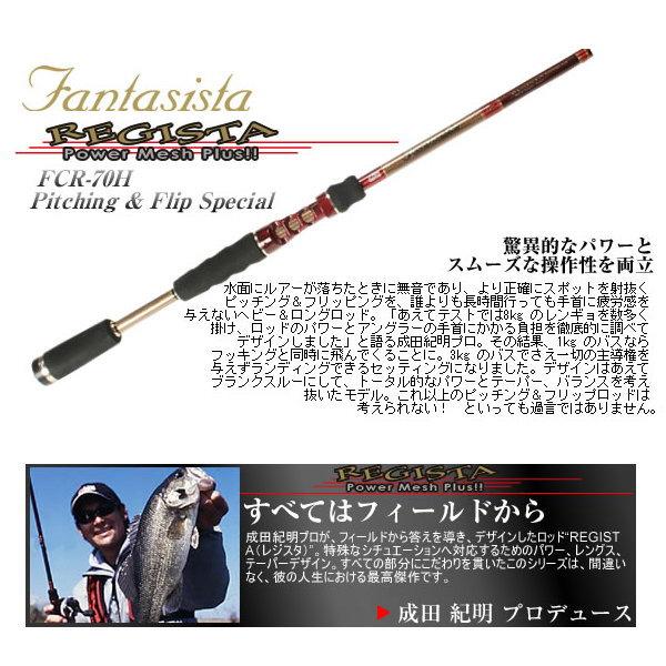Abu Garcia アブガルシア ABU ファンタジスタ レジスタ FCR-70H Abu Garcia アブガルシア ABU ファンタジスタ レジスタ FCR-70H