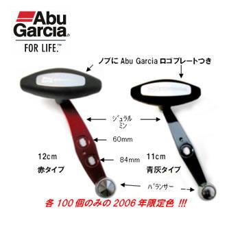 Abu Garcia（アブガルシア） ABU エルゴパワーハンドル 120B