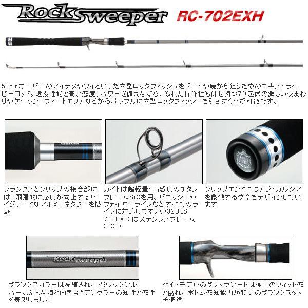 Abu Garcia（アブガルシア） ロックスイーパー RC-702EXH : ウォーター