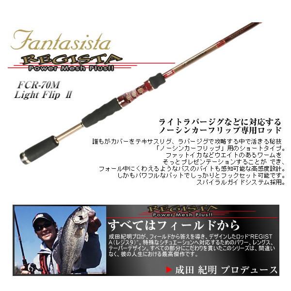 Abu Garcia アブガルシア ABU ファンタジスタ レジスタ FCR-70M