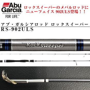 Abu Garcia アブガルシア ロックスイーパー RS-902ULS Abu Garcia アブガルシア ロックスイーパー RS-902ULS