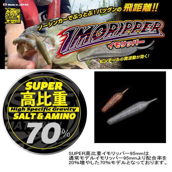 Geecrack Imo Ripper Super HSG Stick Worm – 7-Pack, Choose Your Color, S.A.F. Material
