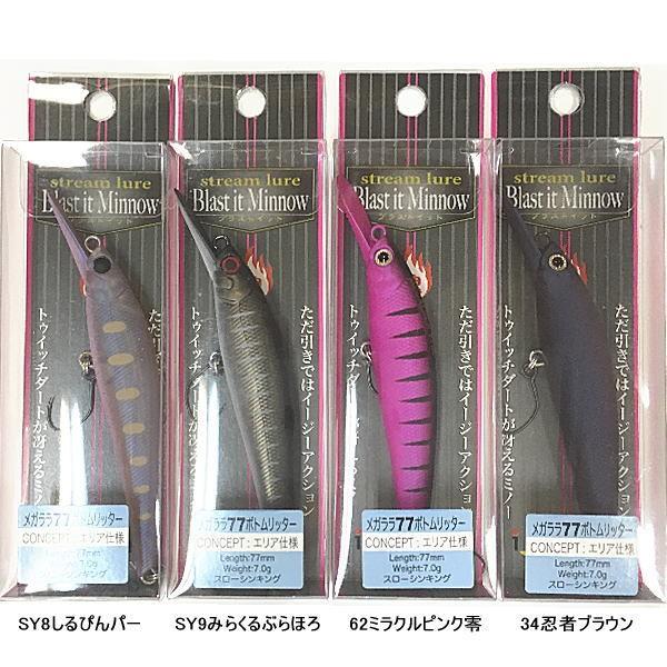 アイジェットリンク ボトムリッター メガララ 77BL : ウォーターハウス