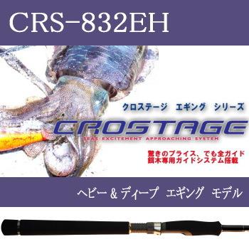 Major Craft（メジャークラフト） クロステージ CRS-832EH (エギング
