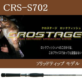 Major Craft メジャークラフト クロステージ CRS-S702 (アジ Major Craft メジャークラフト クロステージ CRS-S702 (アジ