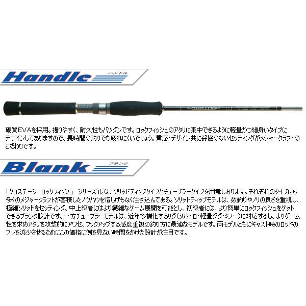 「クロステージ CRS-762」 Major Craft（メジャークラフト） クロステージ CRS-762 (アジ メバル