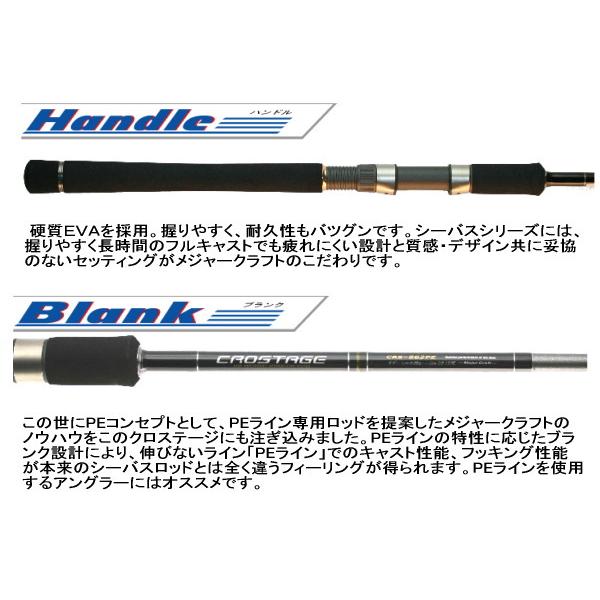 Major Craft（メジャークラフト） （シーバス） クロステージ CRS