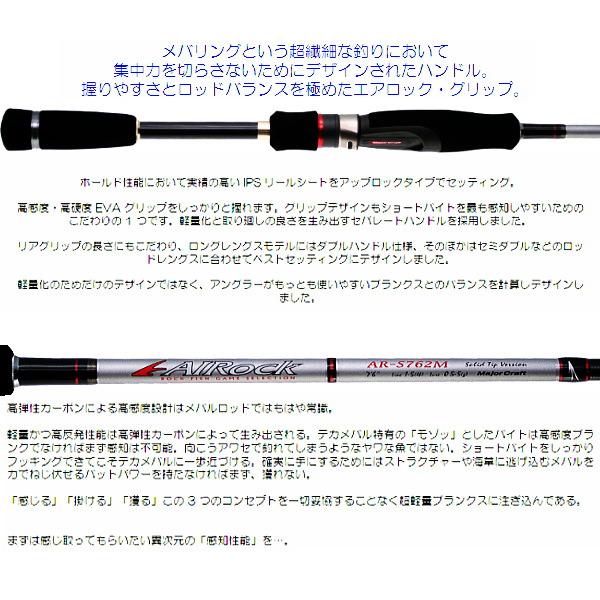 新品未使用　Major Craft メジャークラフト ■AIRock エアロック AR-S732ML■　メバリング　アジング　メバル　ロックフィッシング　定価21500円 Major Craft（メジャークラフト） エアロック AR-S762ML : ウォーター