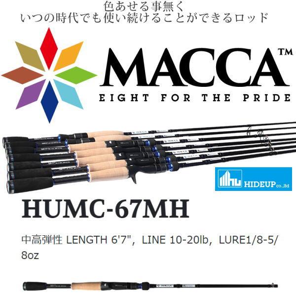 HIDEUP（ハイドアップ） MACCA HUMC-67MH : ウォーターハウス
