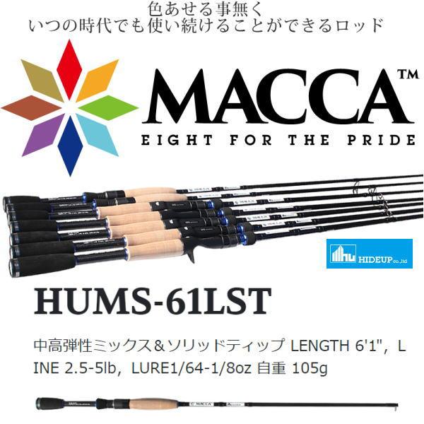 ハイドアップ MACCA HUMS-61LST : 4582563788930 : ウォーターハウス 