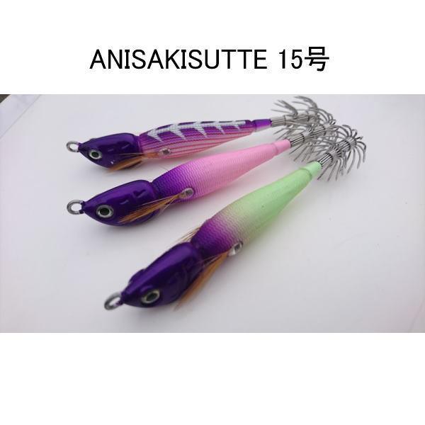 Anisakis アニサキスッテ 15号 5個までメール便OK : ウォーターハウス