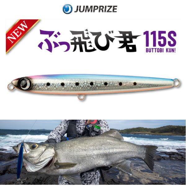 ジャンプライズ ぶっ飛び君 115S メール便OK : ウォーターハウス
