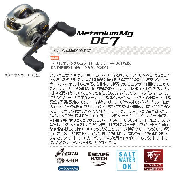 シマノ（SHIMANO） メタニウムMgDC7 左 MetaniumMgDC7 LEFT