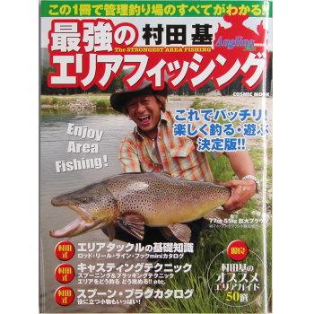 村田 基 最強のエリアフィッシング Book ウォーターハウス 通販 Yahoo ショッピング