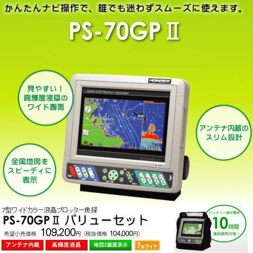 HONDEX ホンデックス PS-70GP II バリューセット : ウォーターハウス 