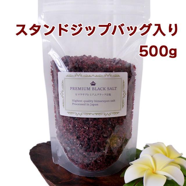インド産ブラック岩塩 食用 500g プレミアムブラックソルト 国内加工