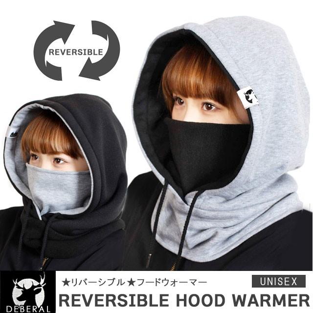 すぐ発送 フードウォーマー リバーシブル DEBERAL フェイスマスクにも