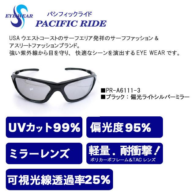 暗すぎない偏光サングラス アスリートライン UVカット99％ PACIFIC 