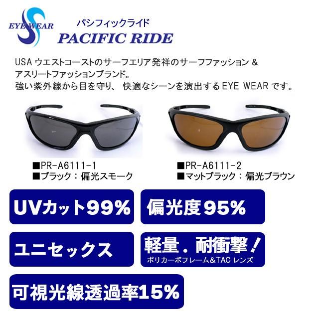 暗すぎない偏光サングラス アスリートライン UVカット99％ PACIFIC RIDE パシフィックライド 全3種 送料無料｜waterhyacinth｜06