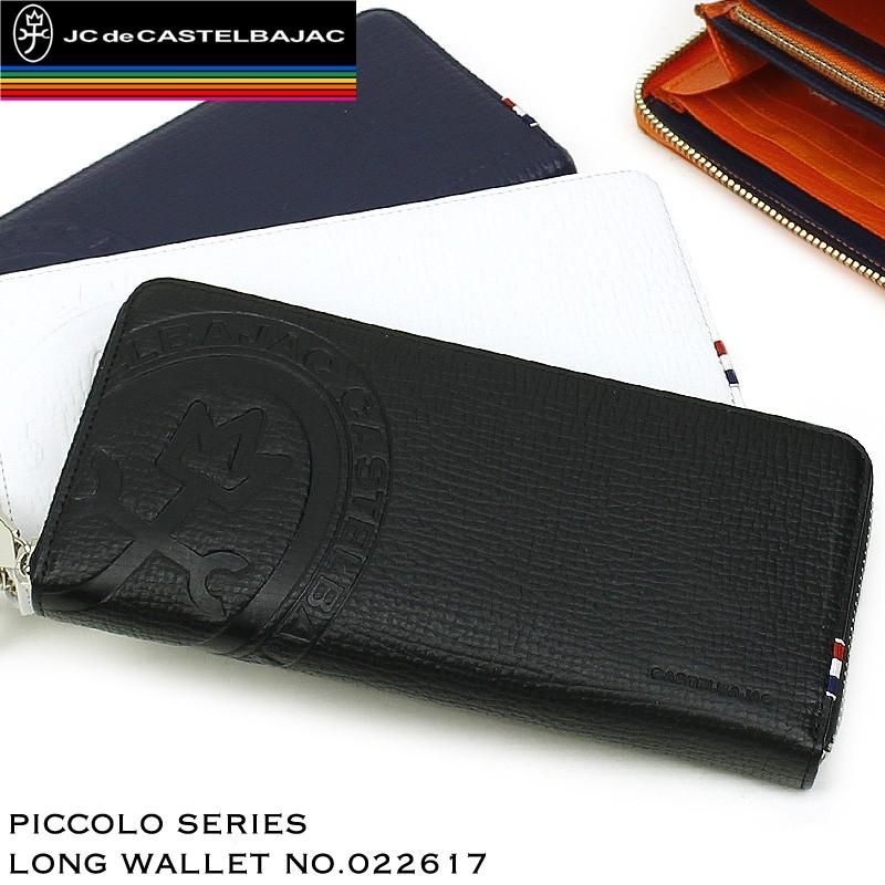 CASTELBAJAC（カステルバジャック） PICCOLO ピッコロ 長財布 小銭入れ