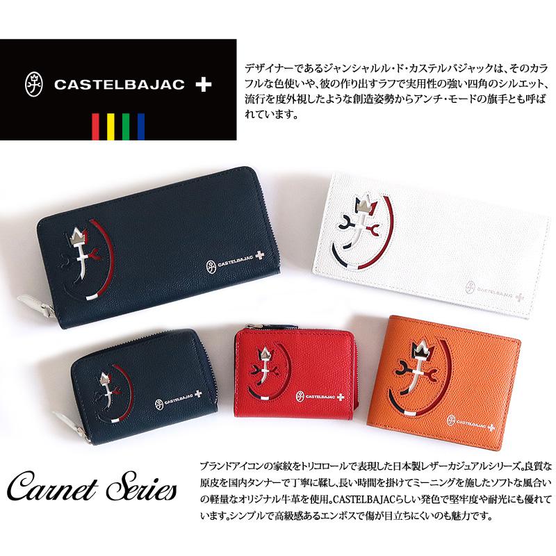 CASTELBAJAC（カステルバジャック） CARNET カルネ コインケース 小銭