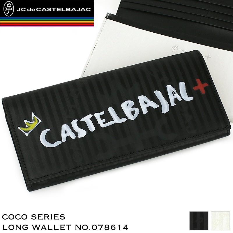 CASTELBAJAC カステルバジャック  Coco ココ  長財布 小銭入れあり レザー 革小物 078614 メンズ レディース 送料無料｜watermode