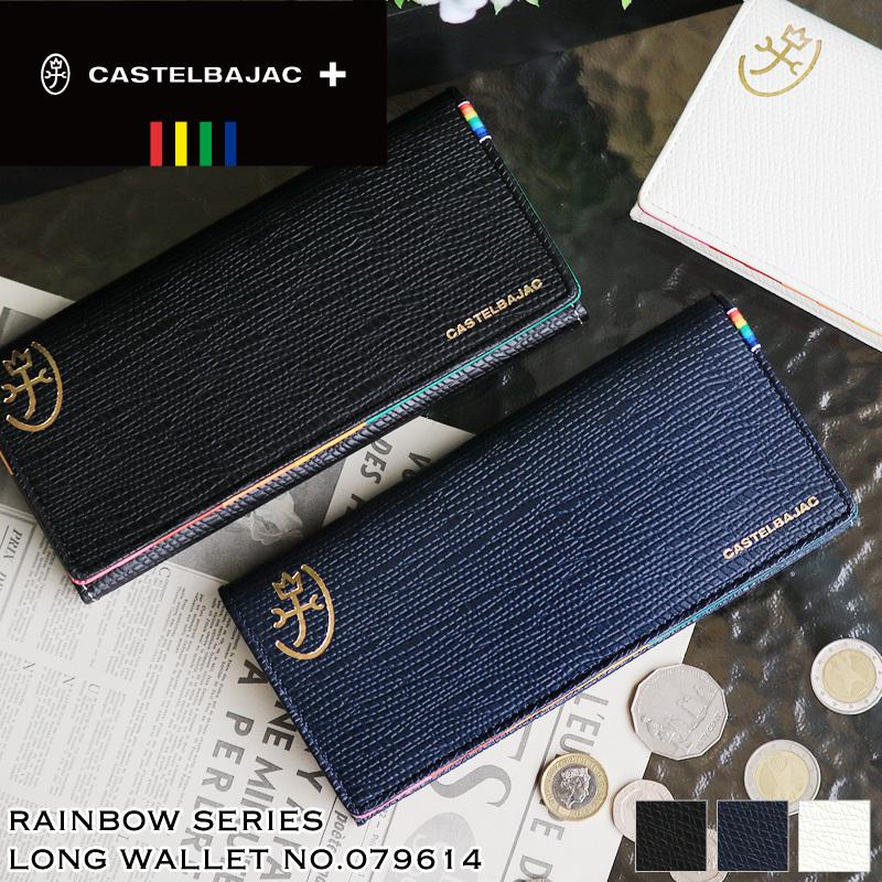 CASTELBAJAC カステルバジャック Rainbow レインボー 長財布 小銭入れあり 札入れ ロングウォレット レザー 革小物 079614 メンズ レディース 送料無料｜watermode