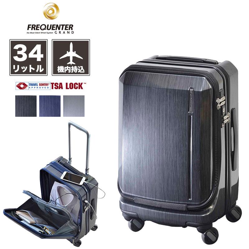 FREQUENTER フリクエンター Grand グランド スーツケース 34L FREQUENTER フリクエンター Grand グランド スーツケース 34L