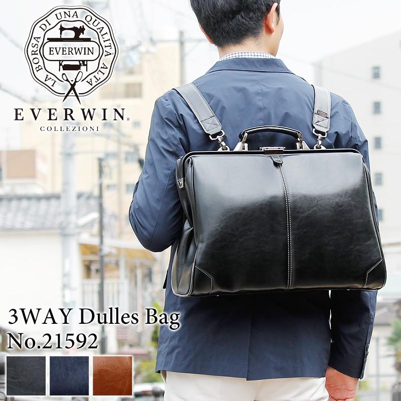 EVERWIN エバウィン トリノ ダレスバッグ 3WAY リュック 豊岡